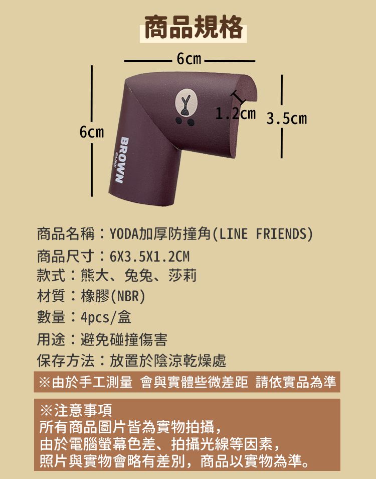 YODA - LINE FRIENDS加厚防撞角(四入一組)-莎莉款