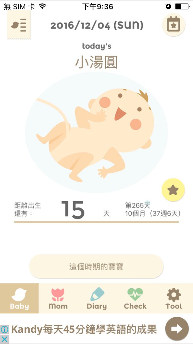 馬上38週了，這兩天肚子老是硬硬的，也不知道寶寶什麼時候才願意出來跟我和他爸見面。