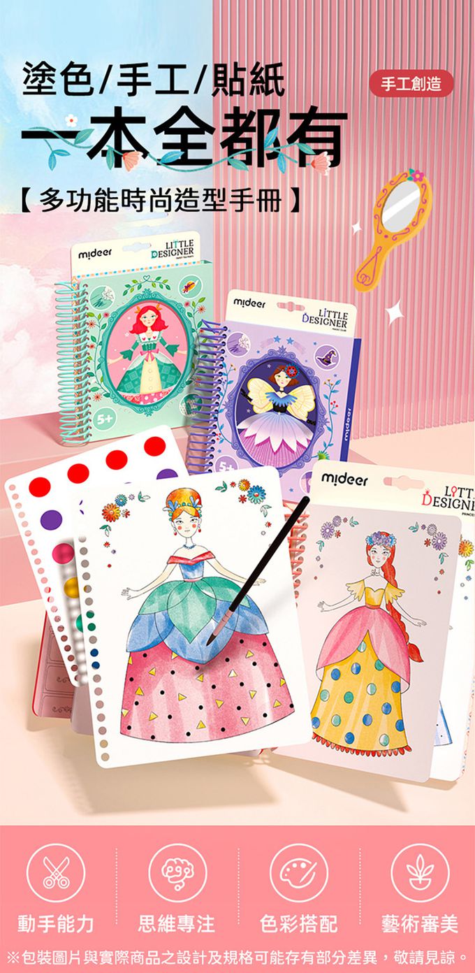 MiDeer - 多功能時尚造型手冊-魔法俱樂部