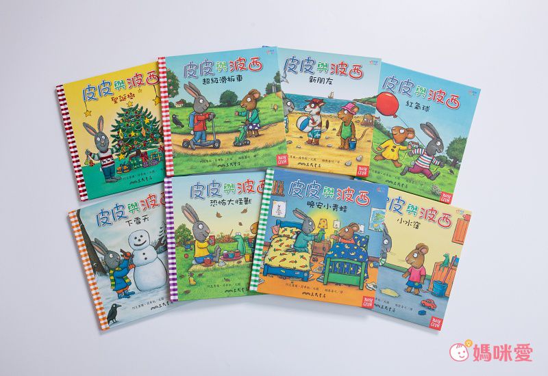 皮皮與波西-小水窪-精裝
