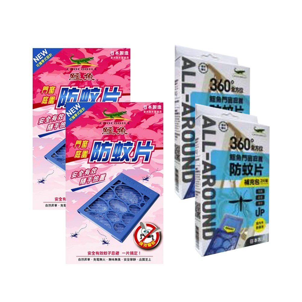 鱷魚 - 日本製 門窗庭園防蚊片-防蚊片2組＋補充包(2入)*2組