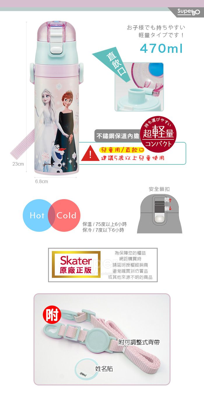 日本 SKATER - 兒童不鏽鋼直飲保溫水壺(470ml)-冰雪奇緣Magic