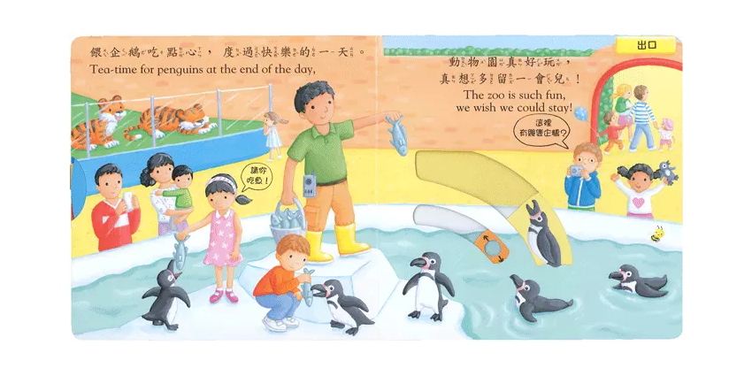 好棒的動物園-好棒系列推拉搖轉書