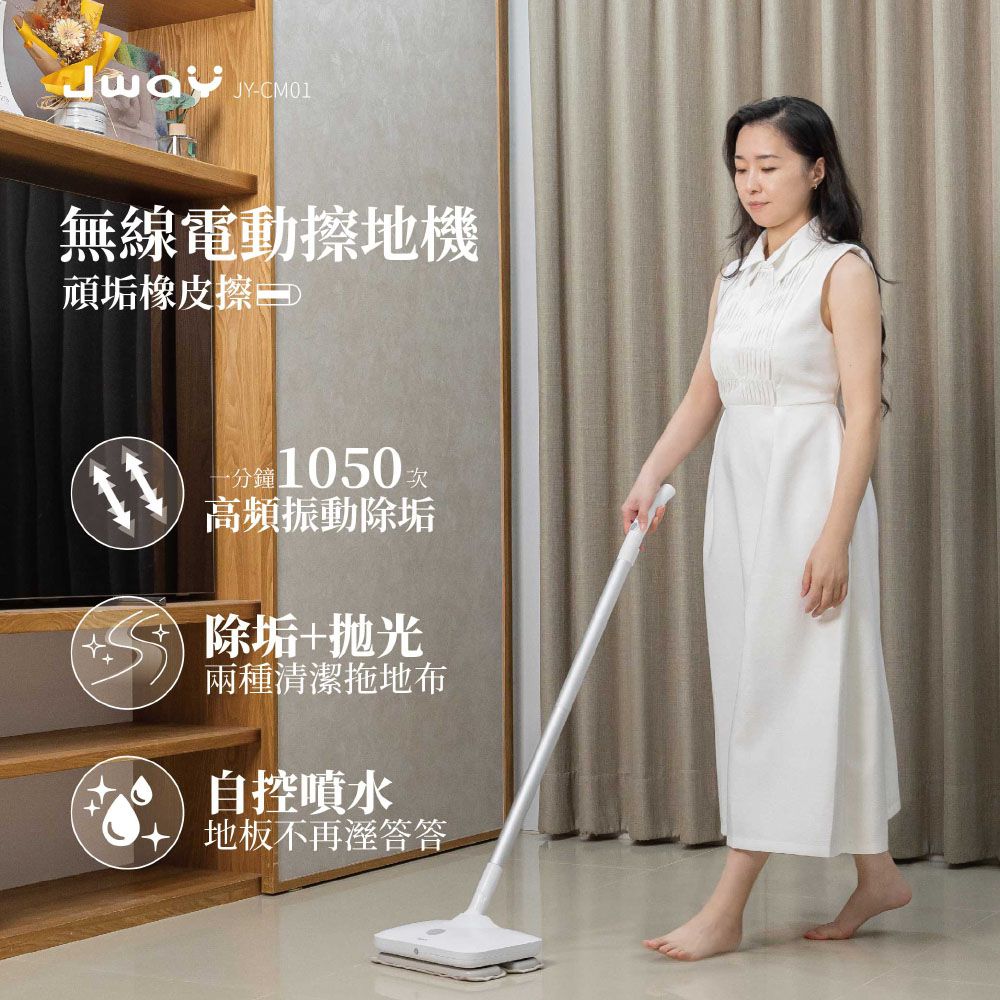無線電動擦地機/拖地機-JY-CM01