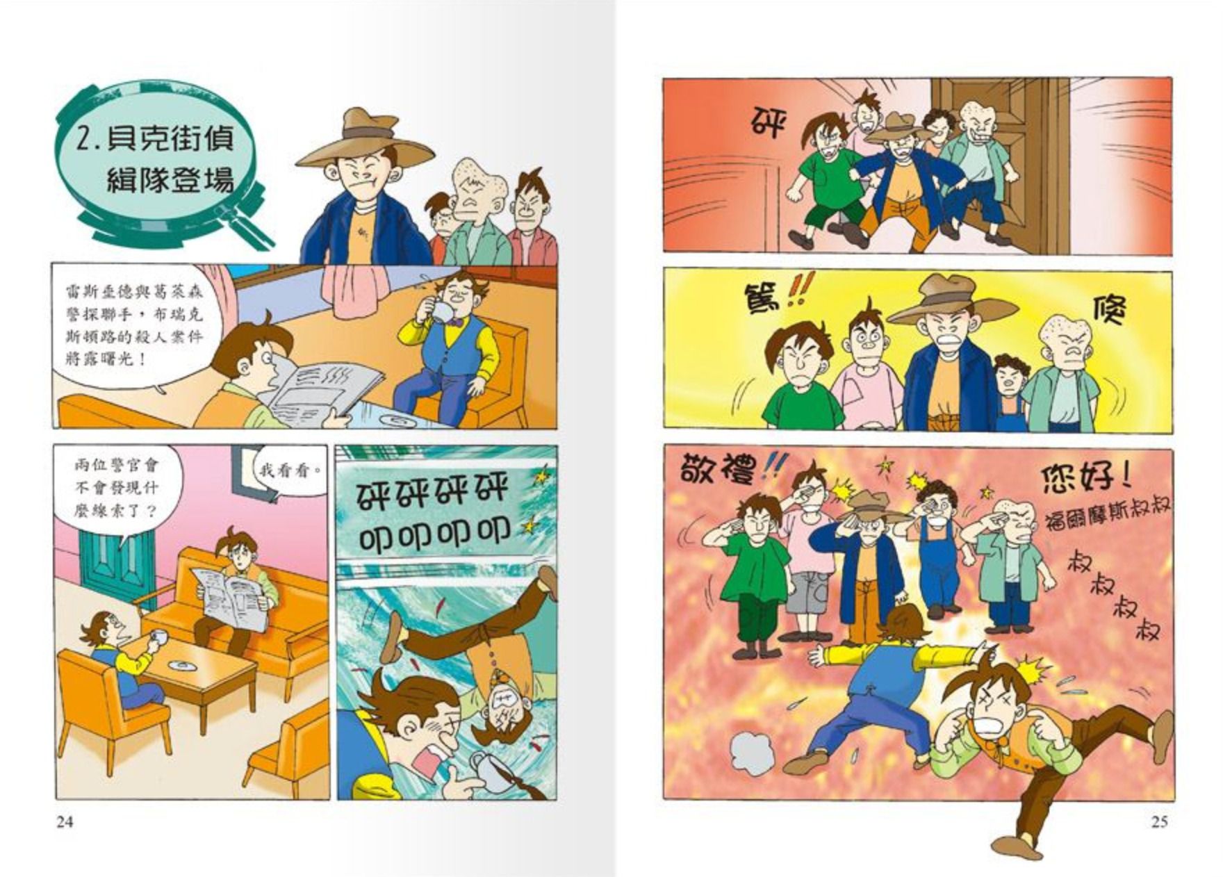 世一文化 - 世紀神探福爾摩斯(全套12本)-恐怖谷之離奇的死亡＋恐怖谷之特殊的入會儀式＋波西米亞王國的祕密＋修道院公學的綁架事件＋消失的祕密文件＋六座拿破崙石膏像＋血字之謎‧安靜的怪人＋血字之謎‧復仇戲碼＋消失的新娘＋遭竊的藍寶石＋四個簽名之別墅悲劇＋四個簽名之危險追擊戰