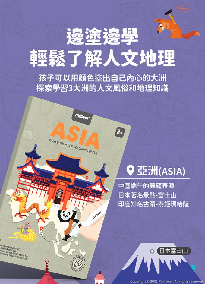MiDeer - 世界塗色畫紙-亞洲