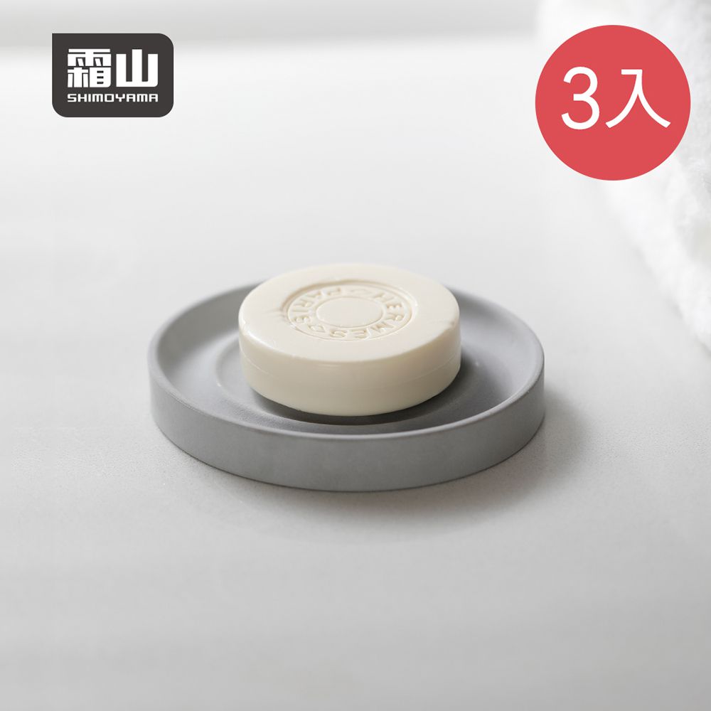 日本霜山 - 漣漪造型超吸水珪藻土杯墊/肥皂盤-3入