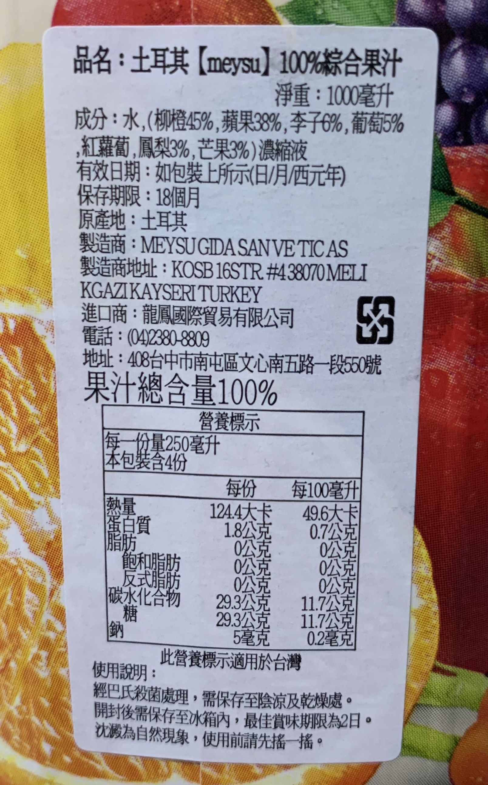 純天然100%果汁 ★ meySu 美愫 ★ 酸甜果汁直接擄獲孩子的心