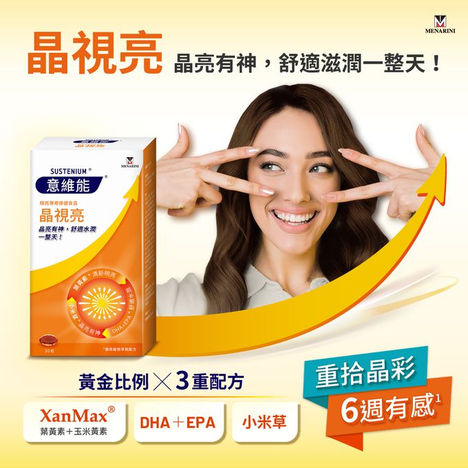 Sustenium 意維能 - 晶視亮三入組-30粒x3