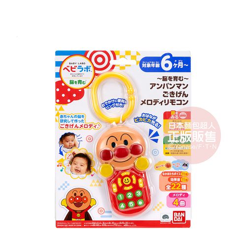 日本麵包超人 - 腦部發育～麵包超人 寶寶好心情旋律遙控器(6個月~)