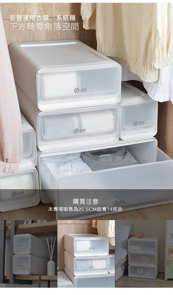 家窩 - 面寬25.5CM舒納層疊透窗可調式分隔抽屜箱-14格-3入