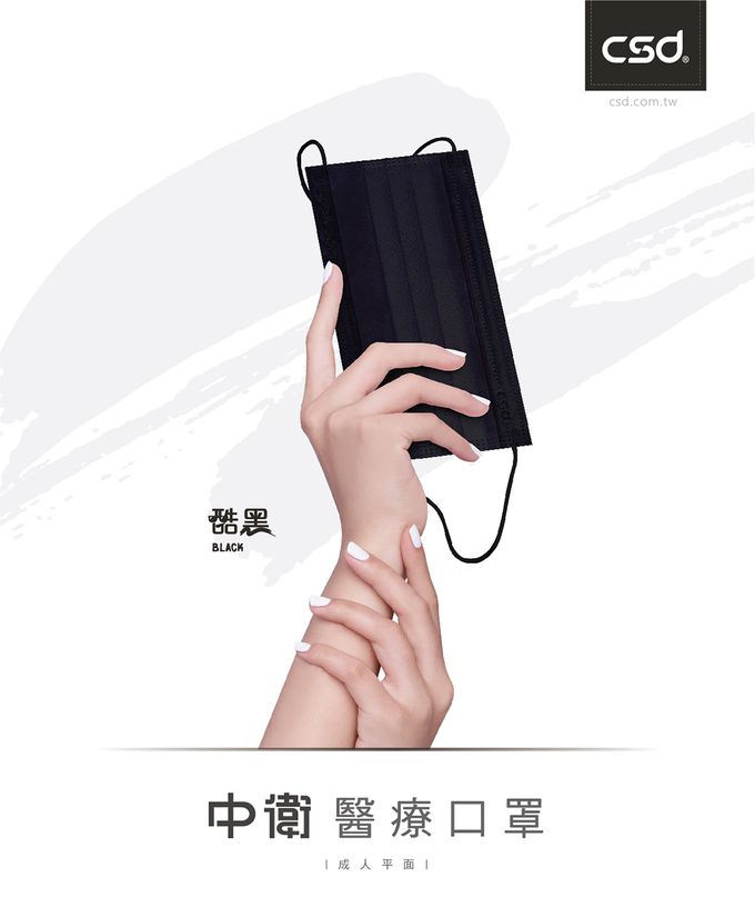 CSD中衛 - 醫療口罩-成人平面-酷黑 (50片/盒)