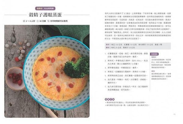 采實文化 - 日日食療：中醫師精心設計42道療癒身心的對症家常菜