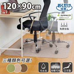 日本 SANKO - 日本製吸附型防汙桌下地墊/電腦椅墊90x120