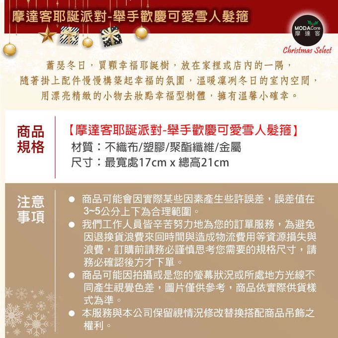 MODACore 摩達客 - 舉手歡慶可愛雪人髮箍