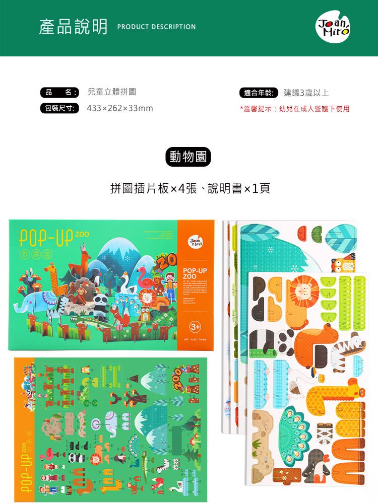 JoanMiro - 【專案特惠】兒童立體拼圖-公主城堡