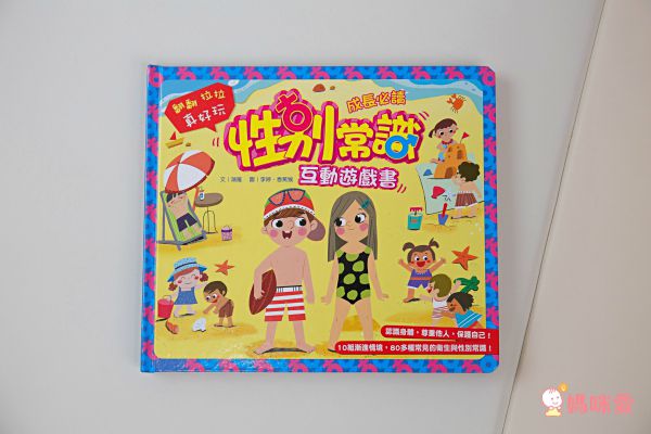 安全教育不能等★最實用「保護自己」操作遊戲書☞ 用輕鬆的方式建立孩子正確觀念！