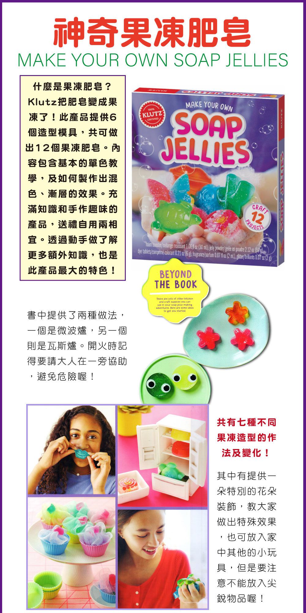 美國KLUTZ創意遊戲書 - make your own soap jellies 果凍肥皂