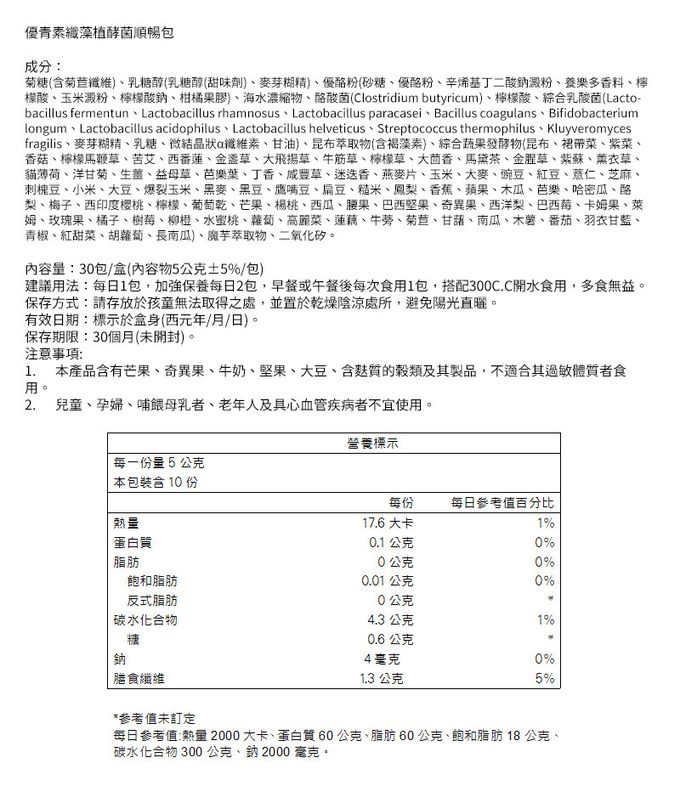 台鹽生技 - 優青素-纖藻植酵菌順暢包(30包x2盒，共60包)