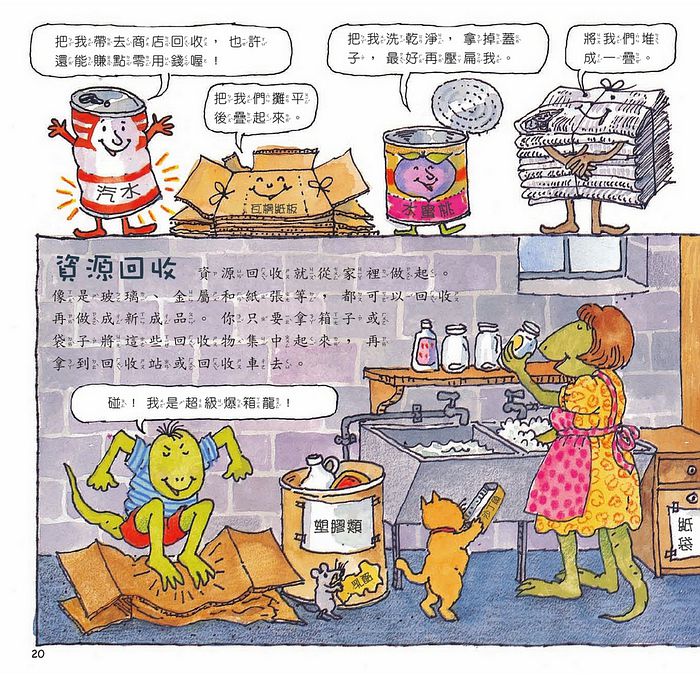 恐龍救地球：寶貝地球的最佳指南（恐龍家庭教養繪本5）