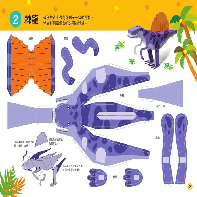 立體大手工：恐龍世界(暢銷版)