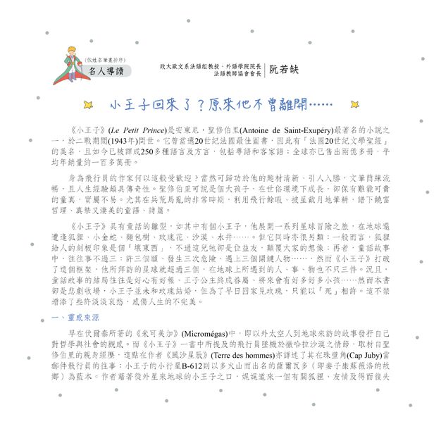 爸媽給孩子的哲學小王子