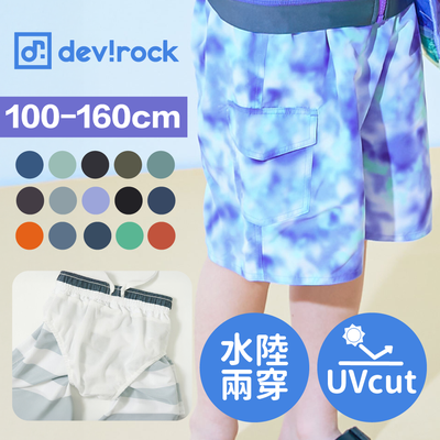 抗UV沙灘褲【日本devirock】樂天No.1 定番好動褲多色可選