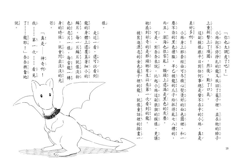 什麼都行魔女商店04-小絲的寵物龍