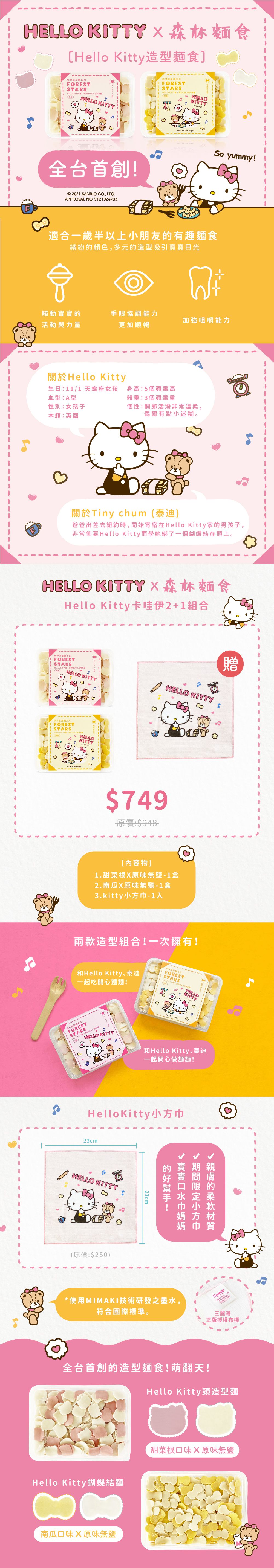 森林麵食 - 三麗鷗 Hello Kitty造型麵-蝴蝶結造型-黃款_效期2022-04-18-200g