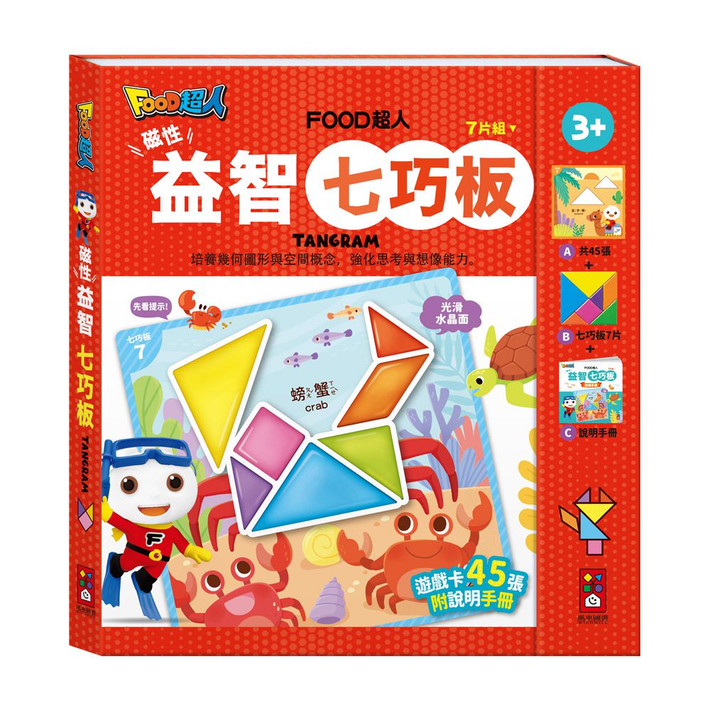 磁性益智七巧板-FOOD超人