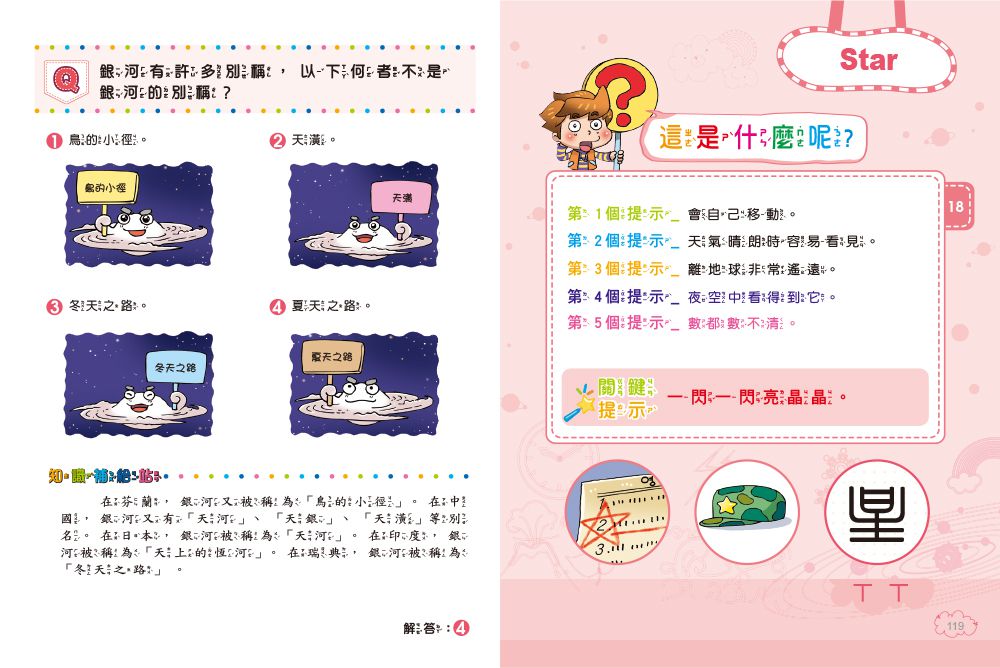 邊玩邊學習的地球百科－這是什麼呢?