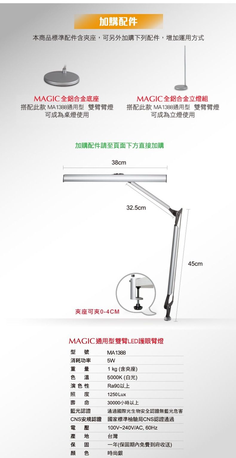 MAGIC 護眼檯燈 - 通用型雙臂LED護眼臂燈-MA1388