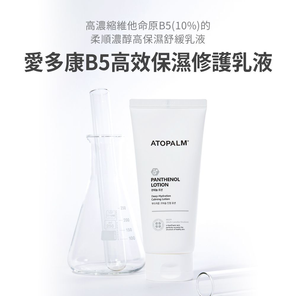 ATOPALM 愛多康 - B5高效保濕修護乳液180ml