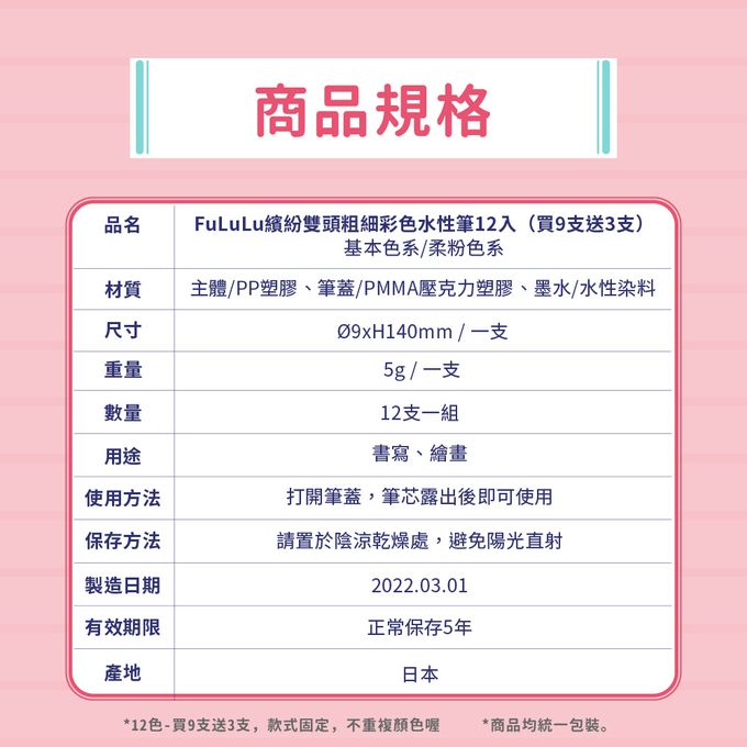 日本 SUN-STAR - FuLuLu繽紛雙頭粗細彩色筆12入-柔粉色系