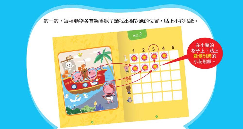 【貼紙練習本】邏輯力 x 專注力對應貼--數與量