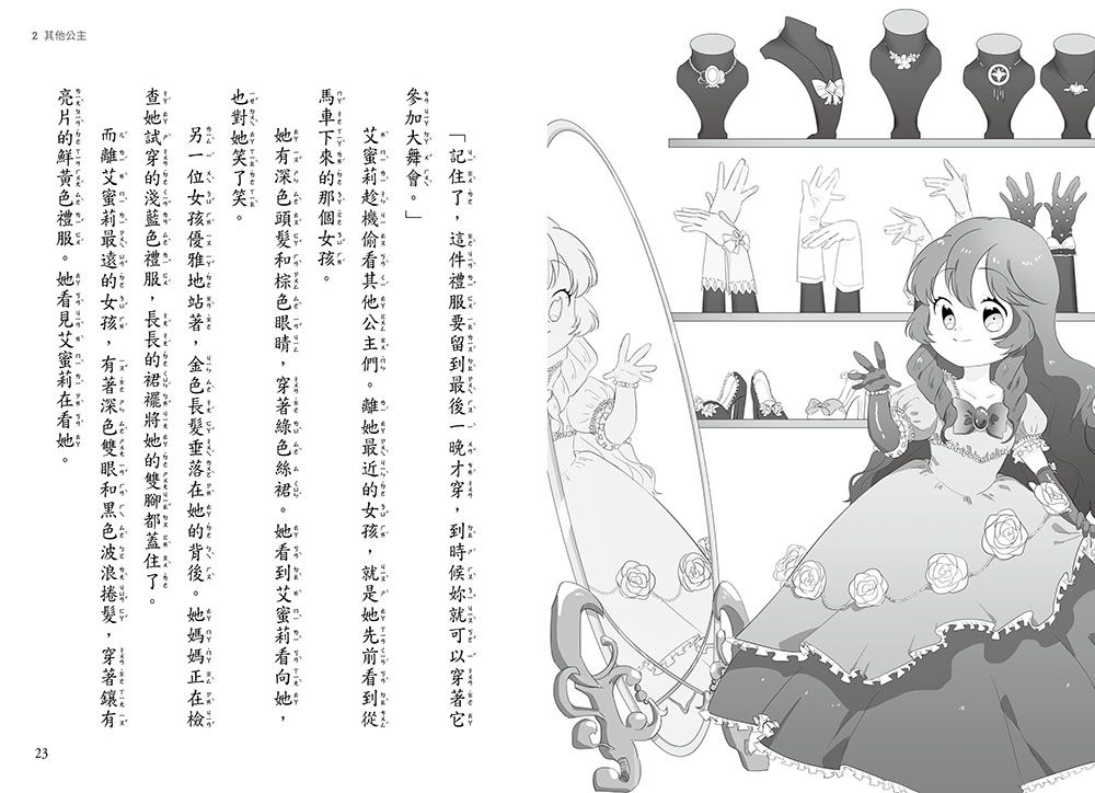 SOS！公主出任務01-搶救森林鹿群