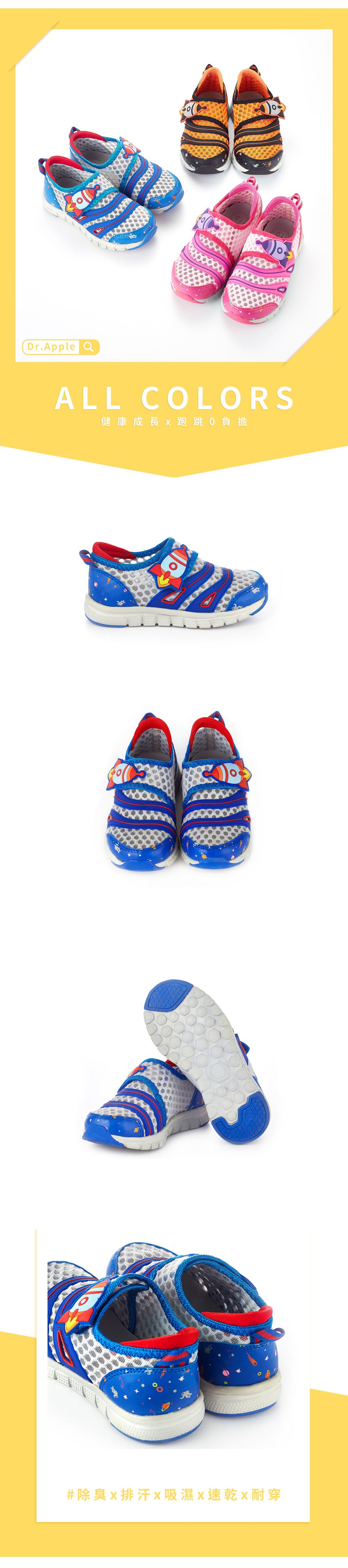 Dr. Apple - 機能童鞋-遨遊太空透氣休閒童鞋-藍