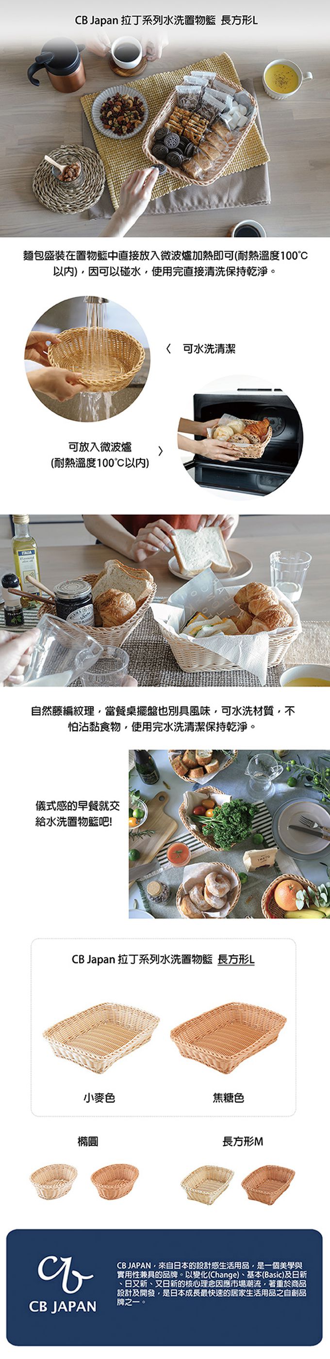 日本 CB JAPAN - 拉丁系列水洗置物籃長方形L-小麥色-100g