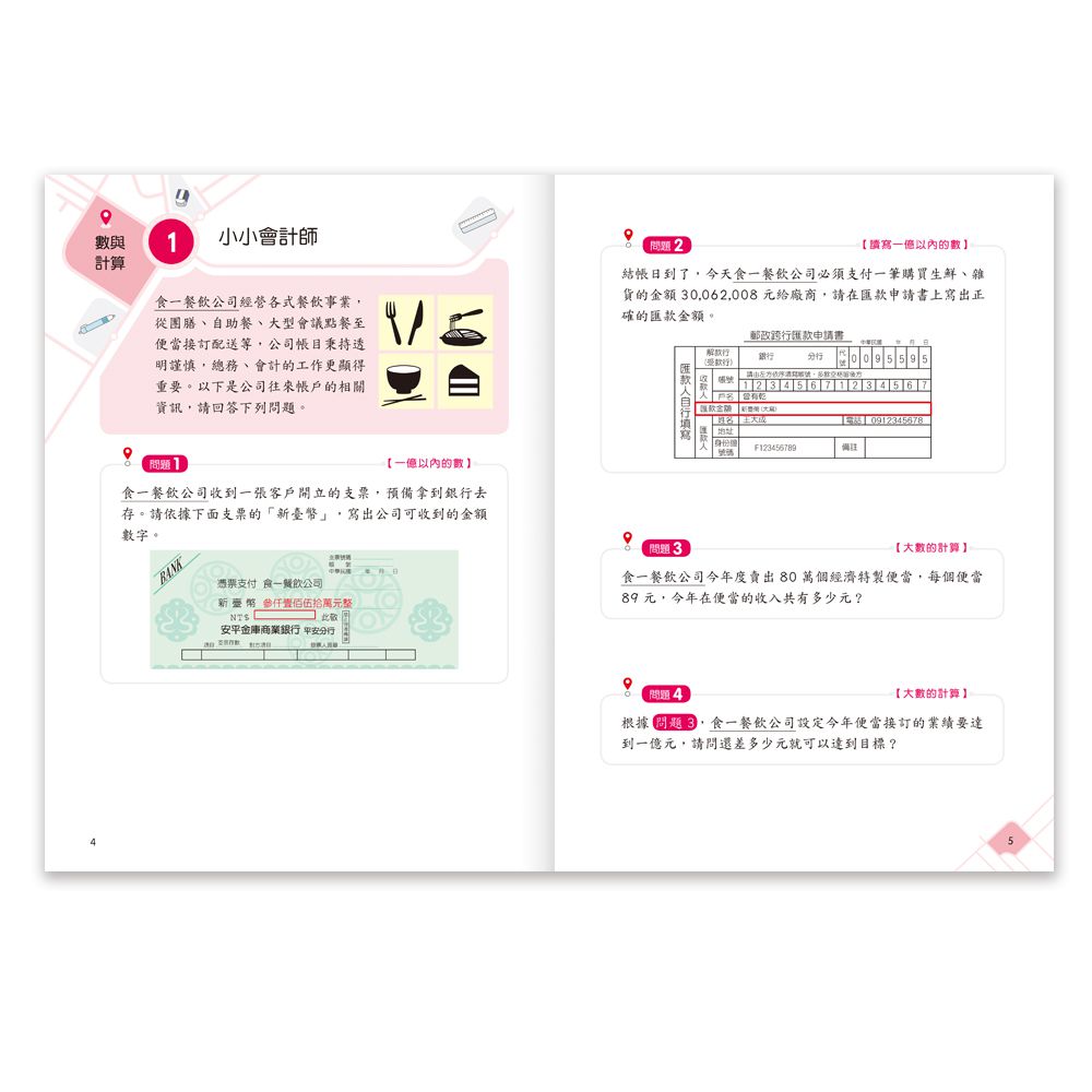 4年級數學素養「養」起來