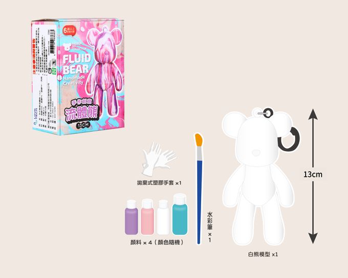 KG - 手作創意流體熊-13cm-一入