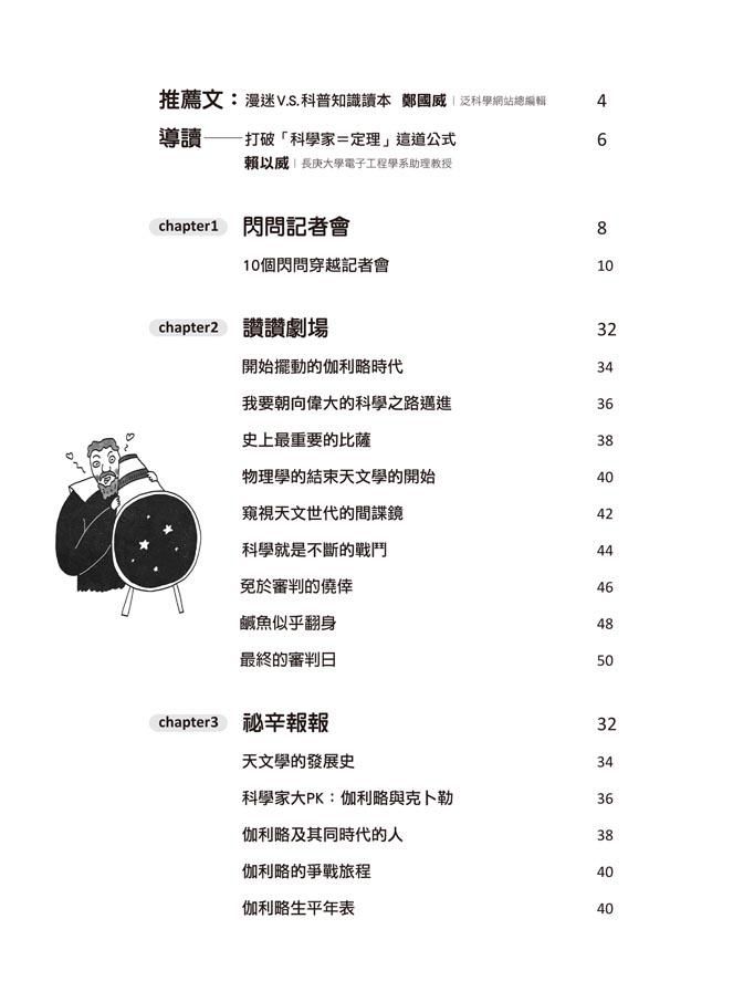 超科少年SSJ04：星際使者伽利略