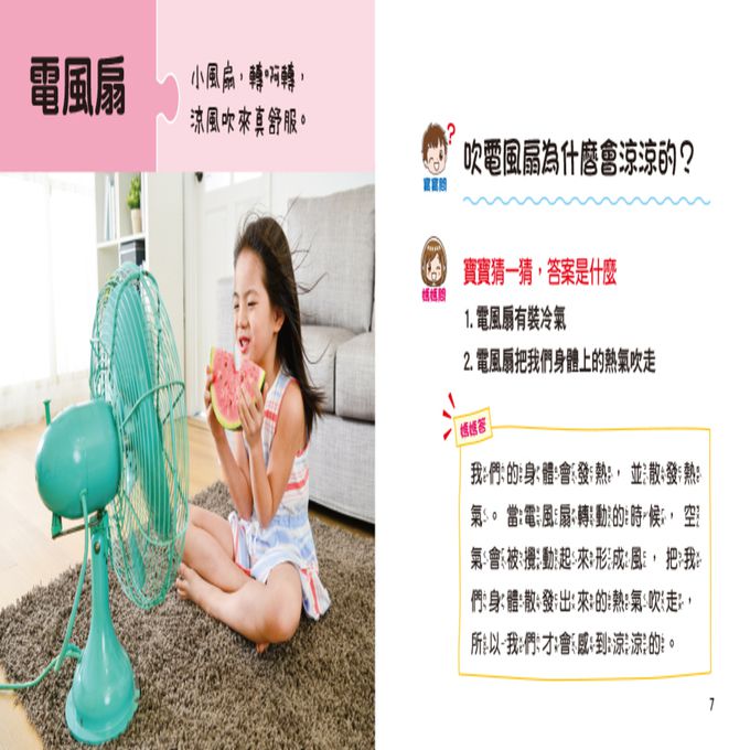 寶寶好奇問媽媽：奇妙的生活用品(附QRcode)