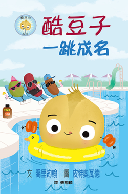 酷豆子一跳成名