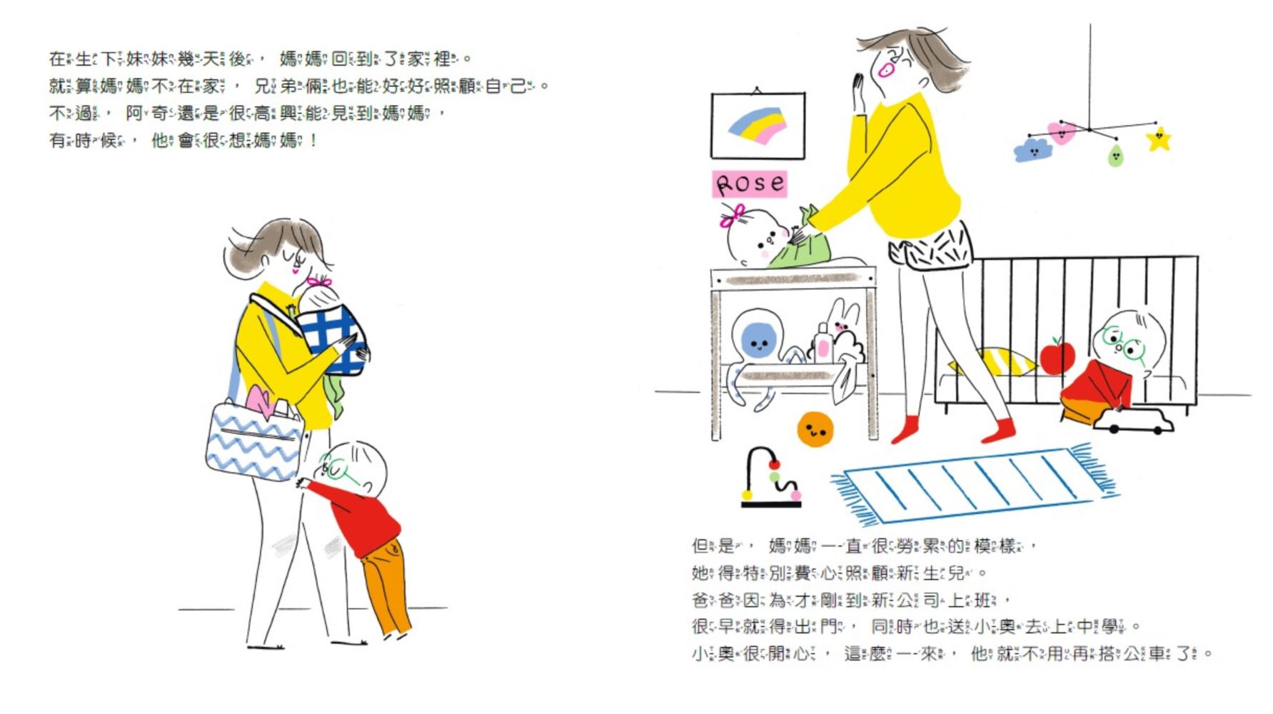 我們的情緒繪本3嫉妒妹妹的阿奇