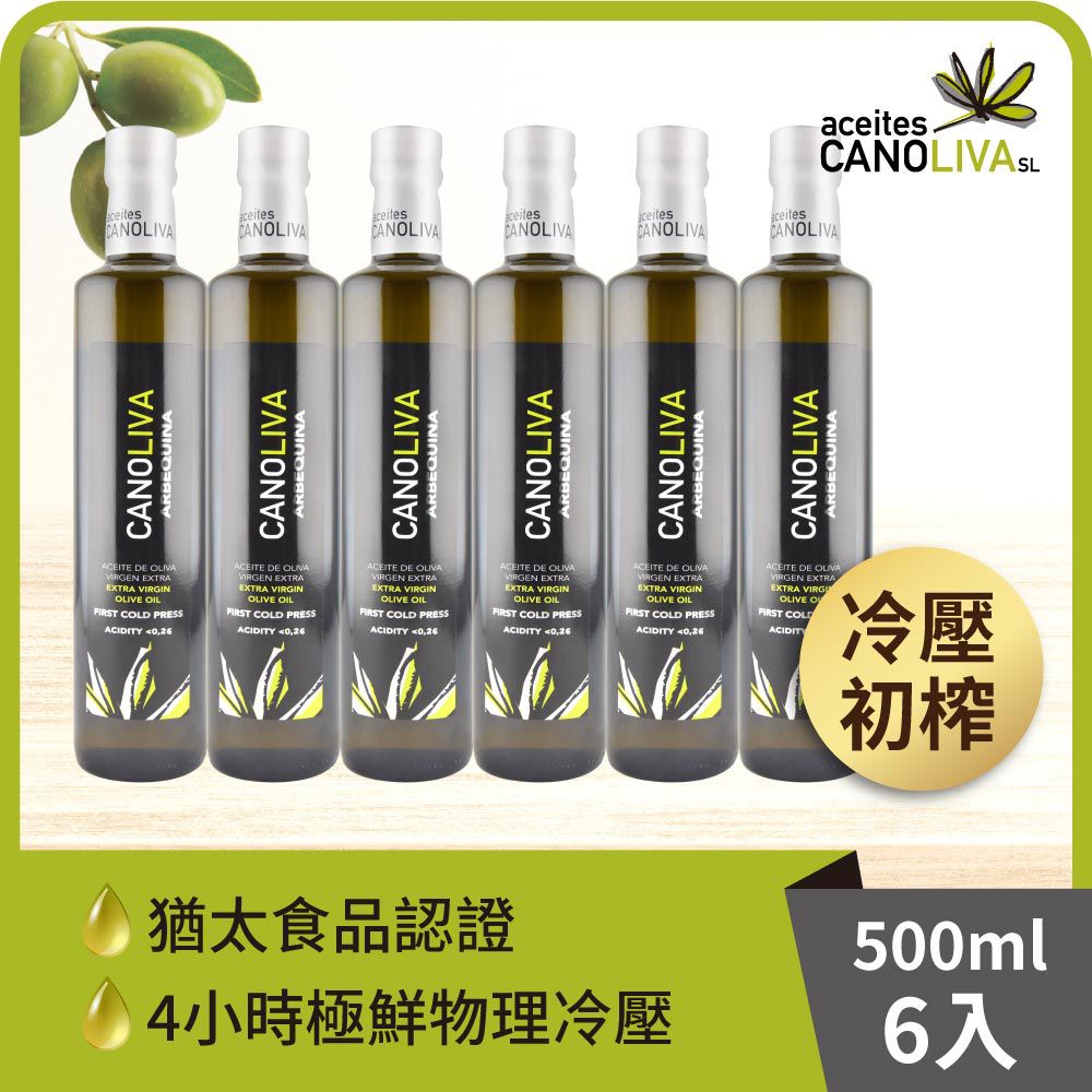 諾娃特級初榨冷壓橄欖油(500ml)-單一橄欖品種：Arbequina阿貝金納-500ml/瓶