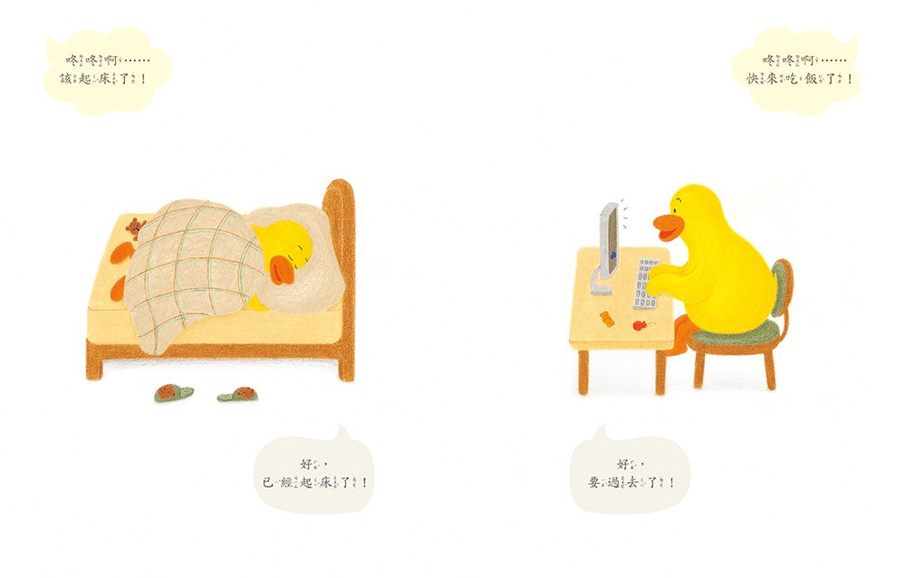 喜歡說「好」的咚咚【品格教育繪本：說到要做到】