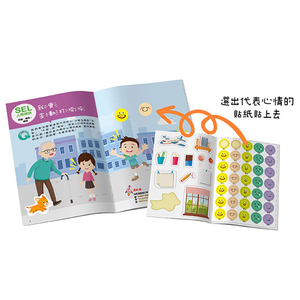 SEL情緒抱抱魔法貼紙書:4人際關係－我們一起玩