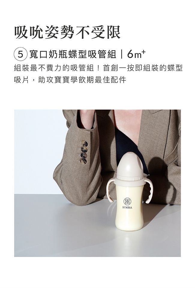 Simba 小獅王辛巴 - 蘊蜜寬口奶瓶蝶型吸管組