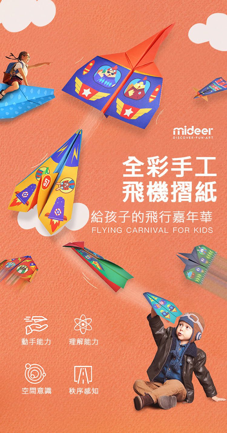 MiDeer - 紙飛機DIY