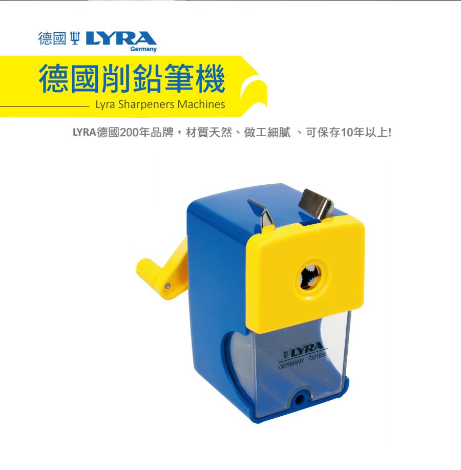 德國LYRA - 削鉛筆機